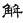 &92.E054;