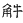 &92.E055;